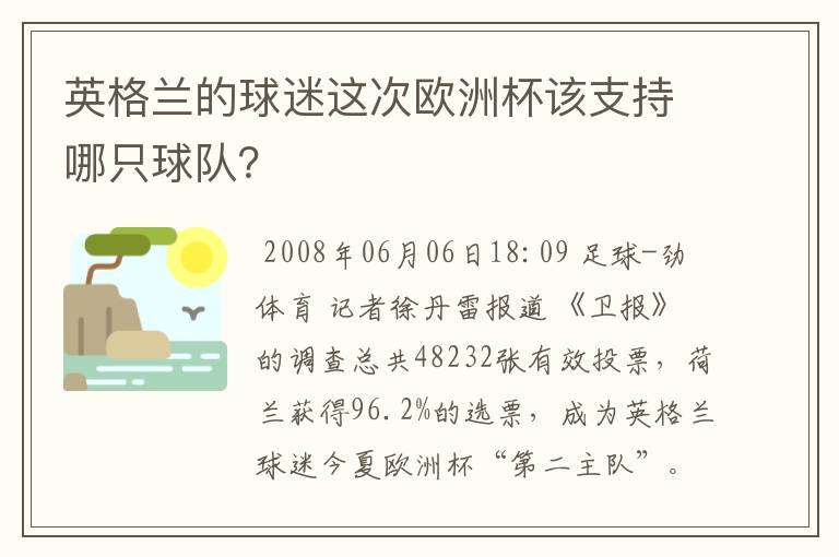 英格兰的球迷这次欧洲杯该支持哪只球队?