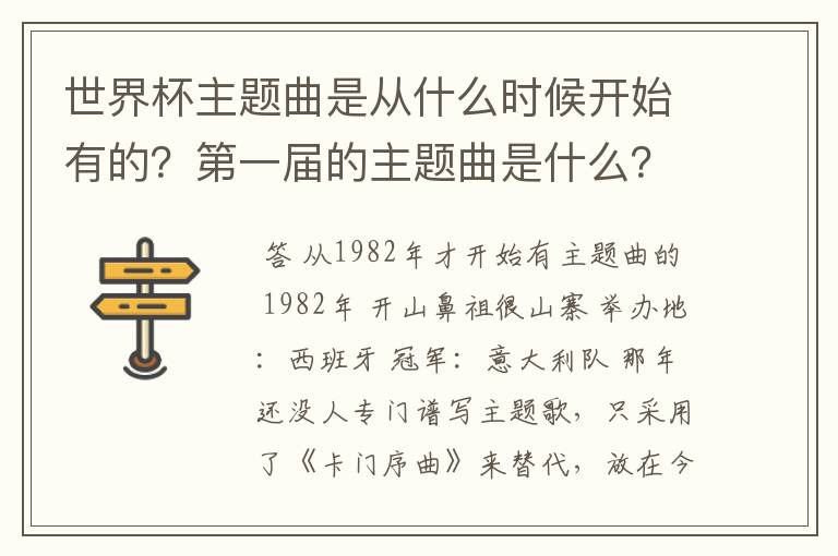 世界杯主题曲是从什么时候开始有的?第一届的主题曲是什么?