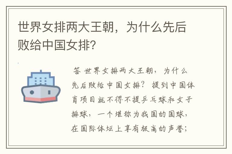 世界女排两大王朝,为什么先后败给中国女排?