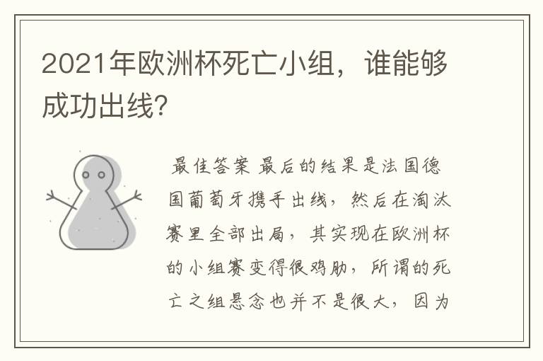 2021年欧洲杯死亡小组,谁能够成功出线?
