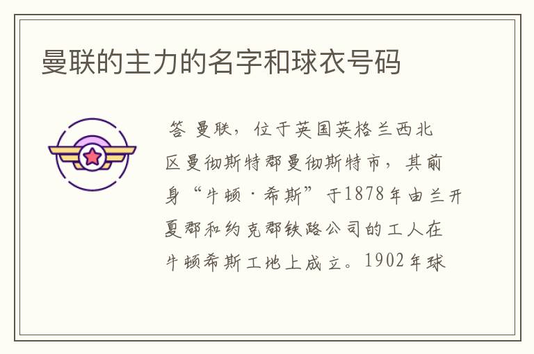 曼联的主力的名字和球衣号码