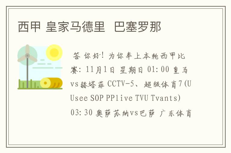 西甲 皇家马德里 巴塞罗那