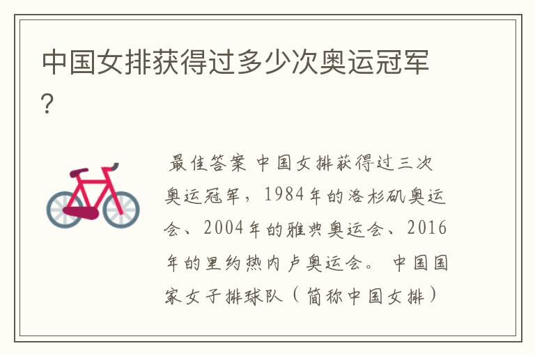 中国女排获得过多少次奥运冠军？