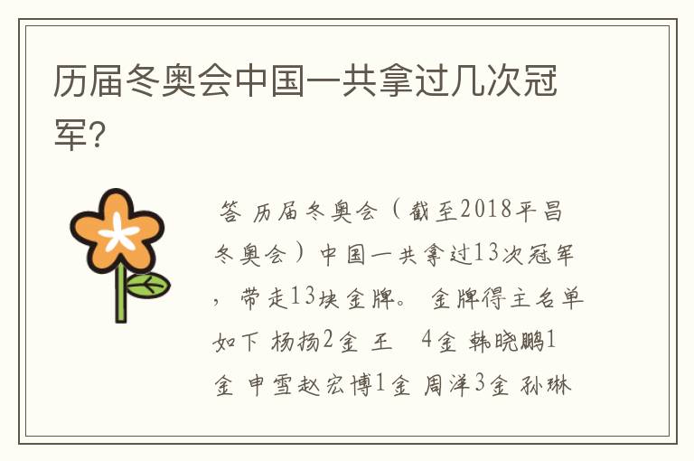 历届冬奥会中国一共拿过几次冠军?