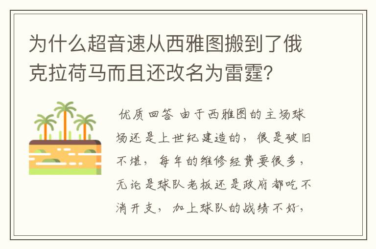 为什么超音速从西雅图搬到了俄克拉荷马而且还改名为雷霆?