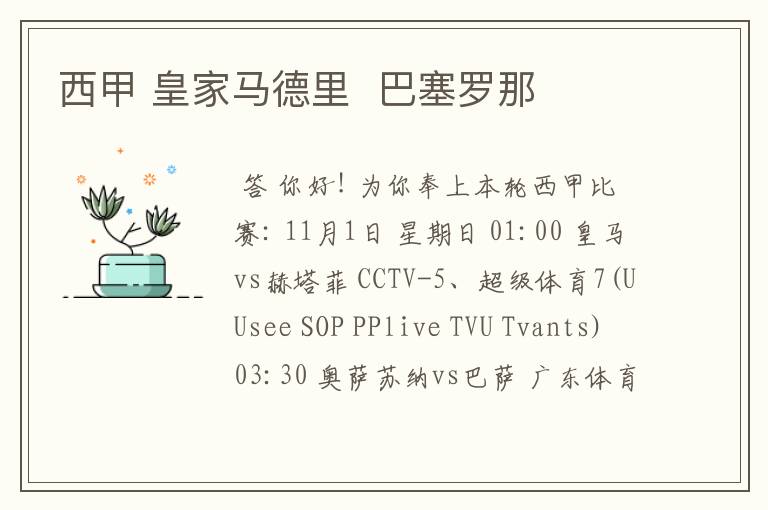 西甲 皇家马德里 巴塞罗那