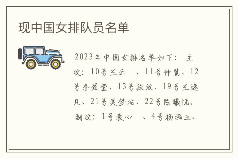现中国女排队员名单