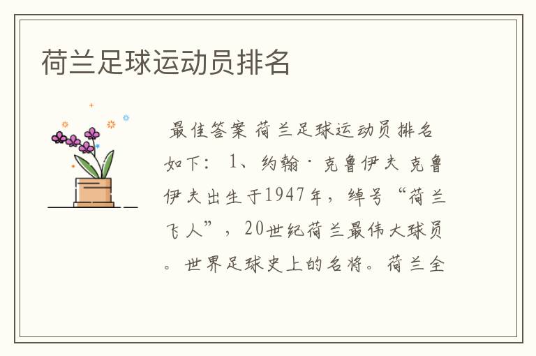 荷兰足球运动员排名