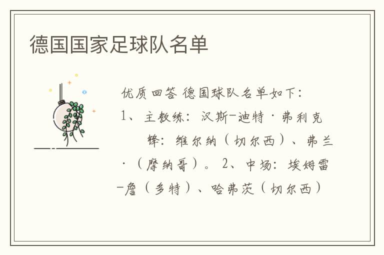 德国国家足球队名单