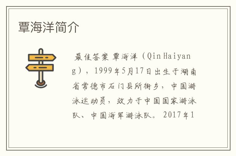 覃海洋简介