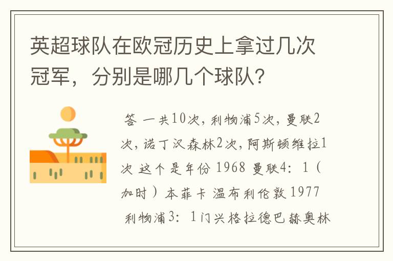 英超球队在欧冠历史上拿过几次冠军,分别是哪几个球队?