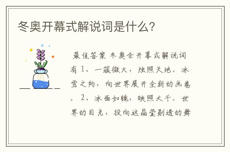 冬奥开幕式解说词是什么?