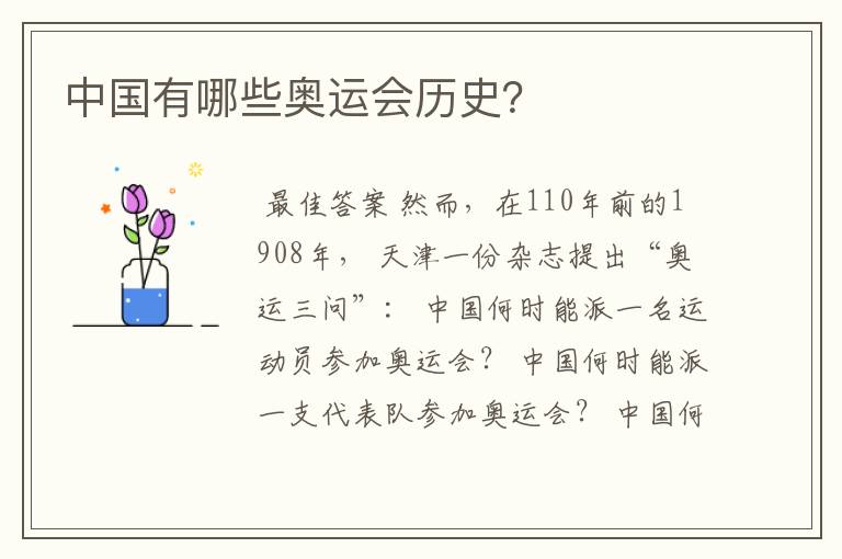 中国有哪些奥运会历史?