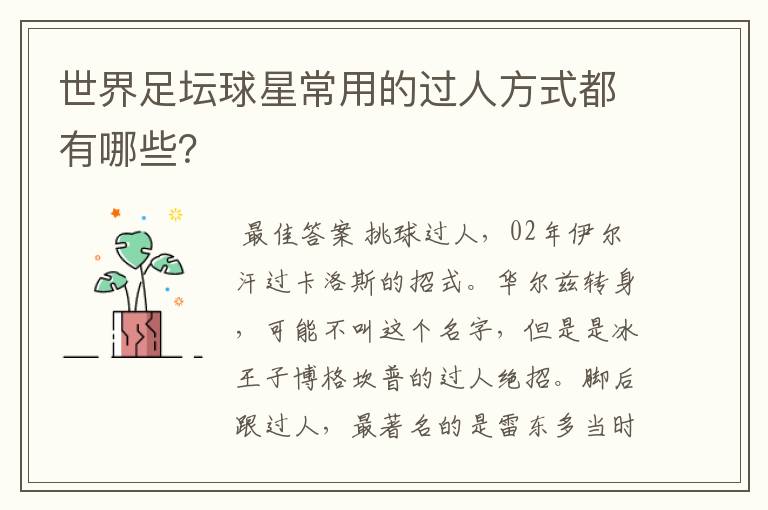 世界足坛球星常用的过人方式都有哪些?