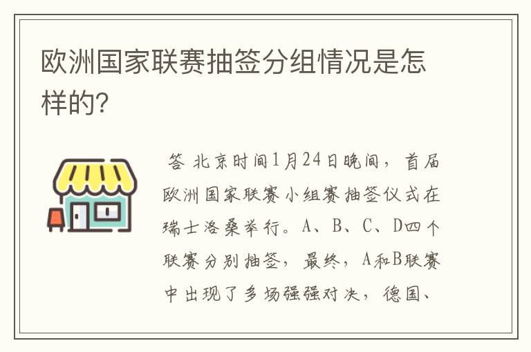 欧洲国家联赛抽签分组情况是怎样的?