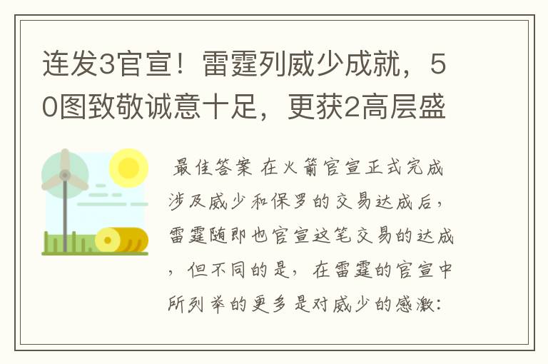 连发3官宣!雷霆列威少成就,50图致敬诚意十足,更获2高层盛赞