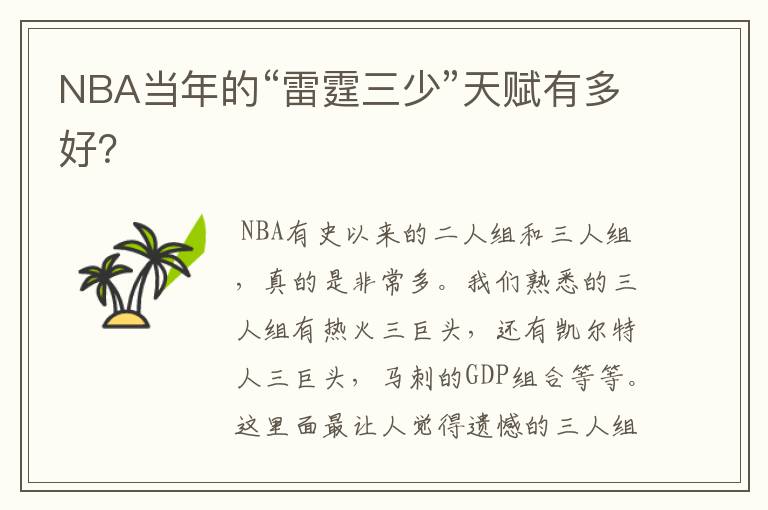 NBA当年的“雷霆三少”天赋有多好?
