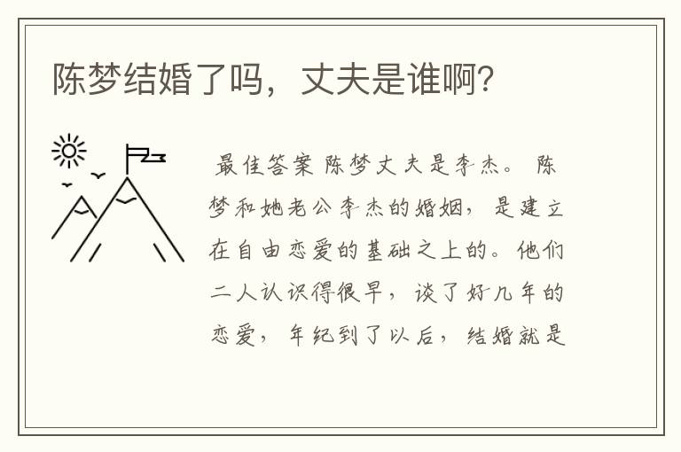 陈梦结婚了吗,丈夫是谁啊?