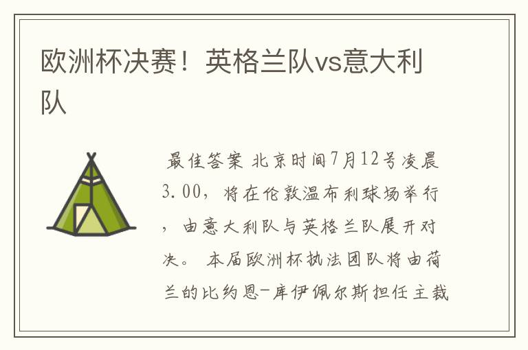 欧洲杯决赛!英格兰队vs意大利队