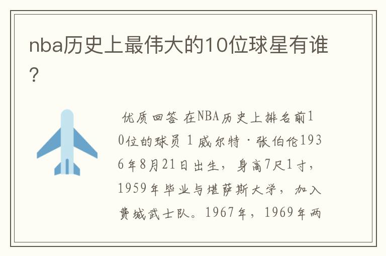 nba历史上最伟大的10位球星有谁?