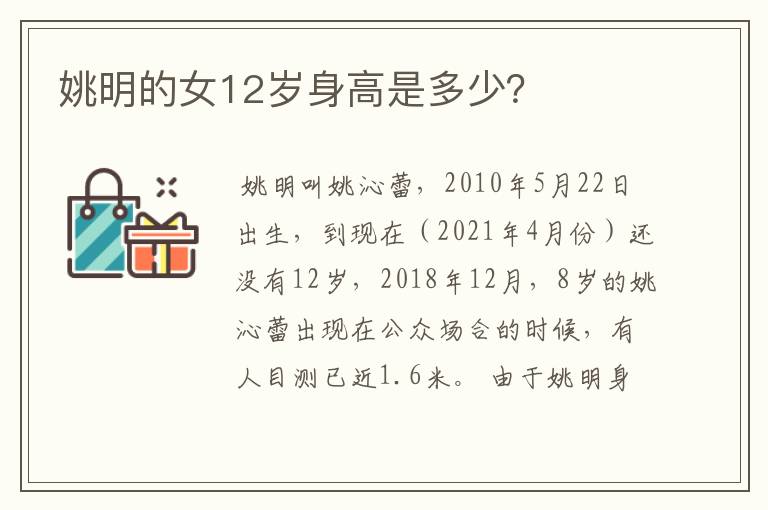 姚明的女12岁身高是多少?