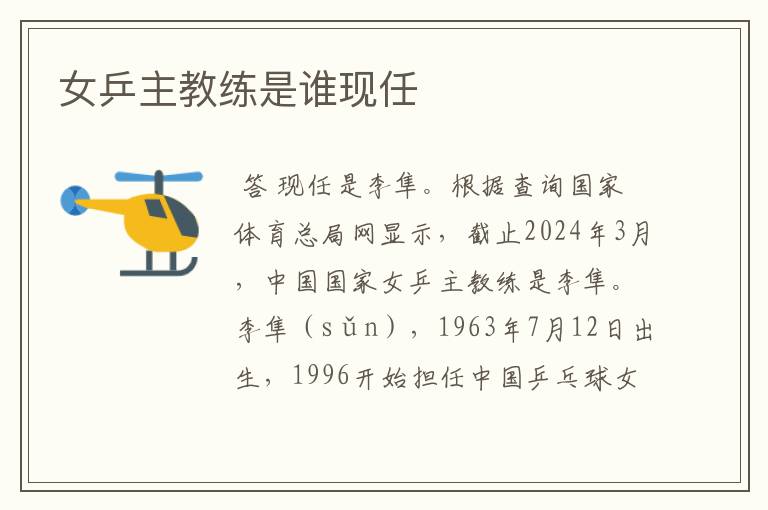 女乒主教练是谁现任