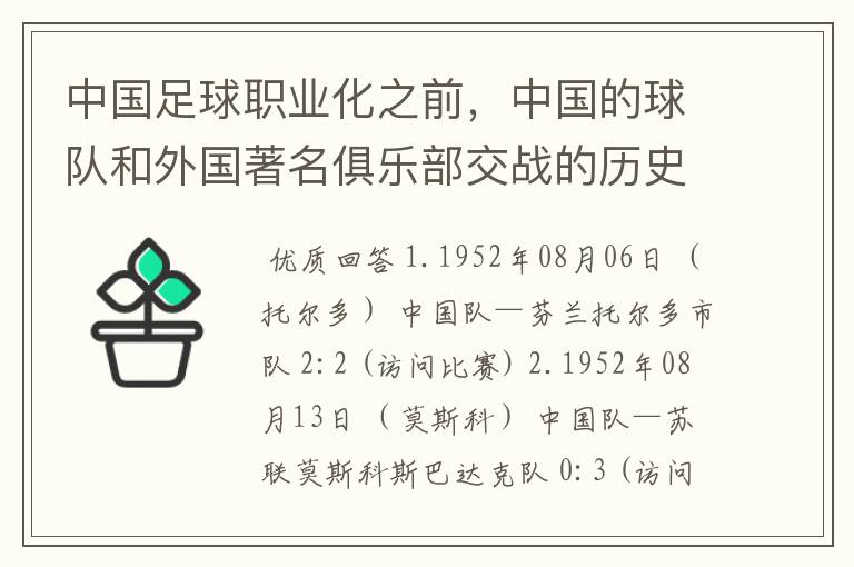 中国足球职业化之前,中国的球队和外国著名俱乐部交战的历史?