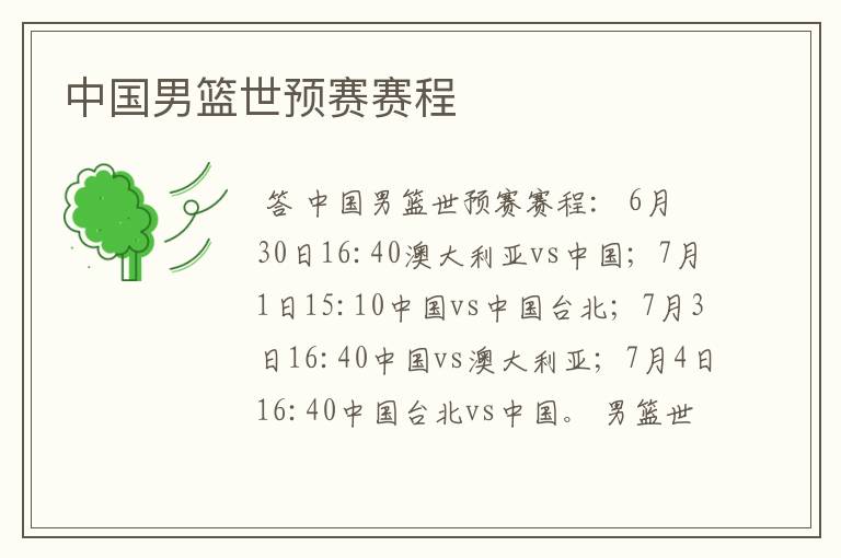 中国男篮世预赛赛程