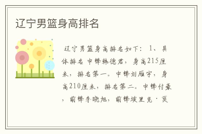 辽宁男篮身高排名