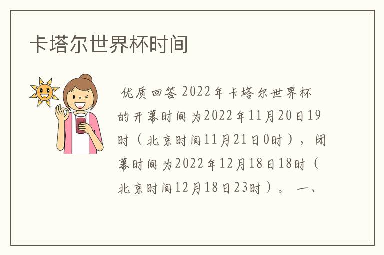卡塔尔世界杯时间