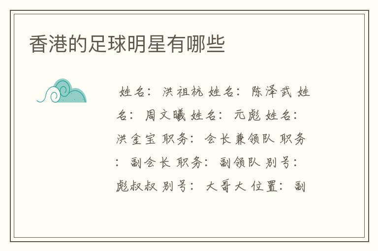 香港的足球明星有哪些
