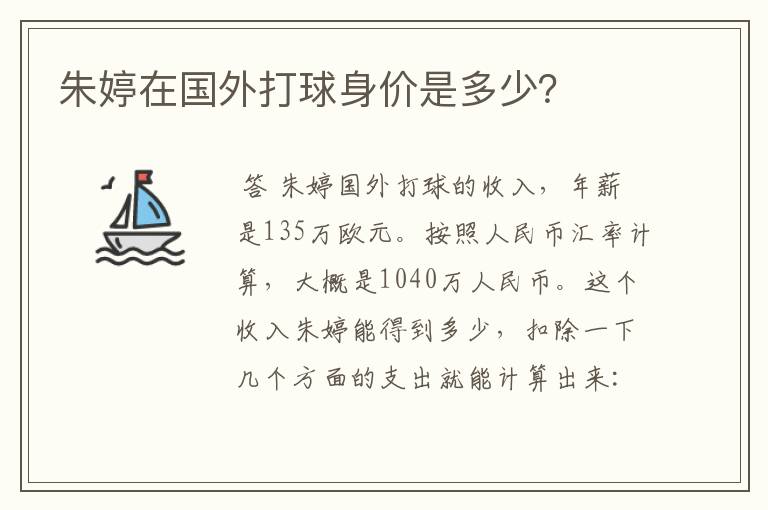 朱婷在国外打球身价是多少?