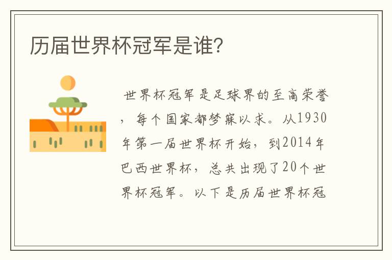 历届世界杯冠军是谁?