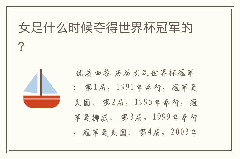 女足什么时候夺得世界杯冠军的?