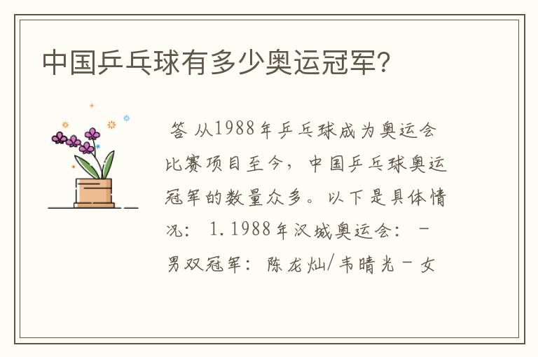 中国乒乓球有多少奥运冠军?