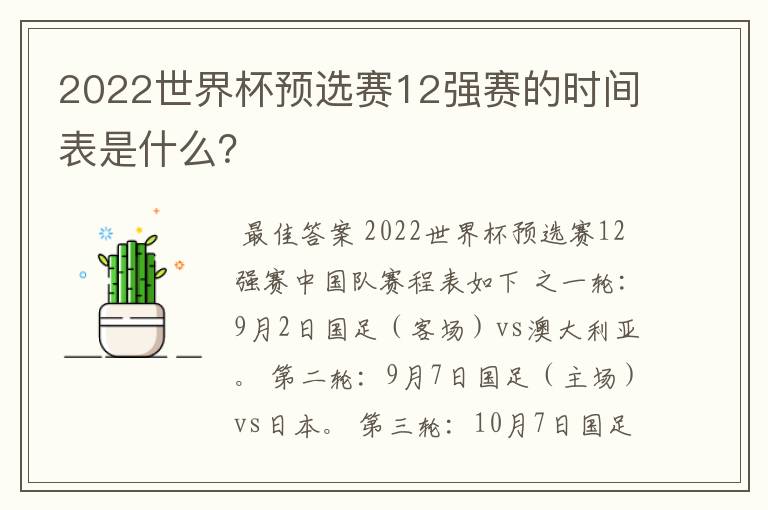 2022世界杯预选赛12强赛的时间表是什么?