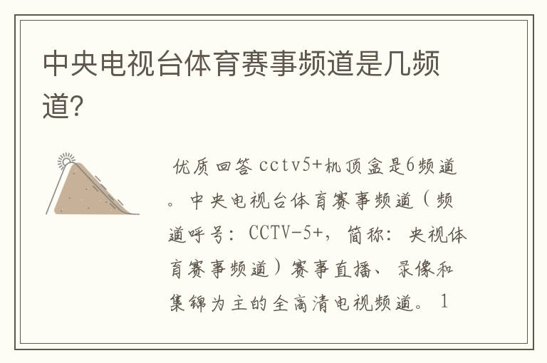 中央电视台体育赛事频道是几频道?