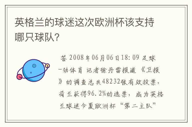 英格兰的球迷这次欧洲杯该支持哪只球队?