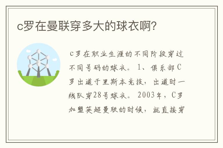 c罗在曼联穿多大的球衣啊?