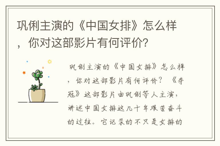 巩俐主演的《中国女排》怎么样,你对这部影片有何评价?