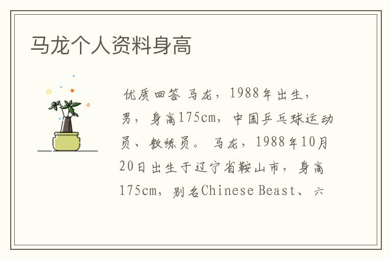 马龙个人资料身高
