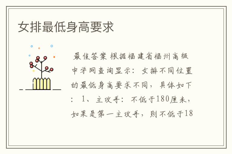 女排最低身高要求