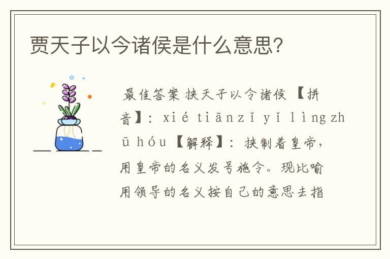 贾天子以今诸侯是什么意思？