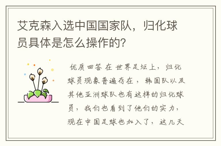 艾克森入选中国国家队,归化球员具体是怎么操作的?