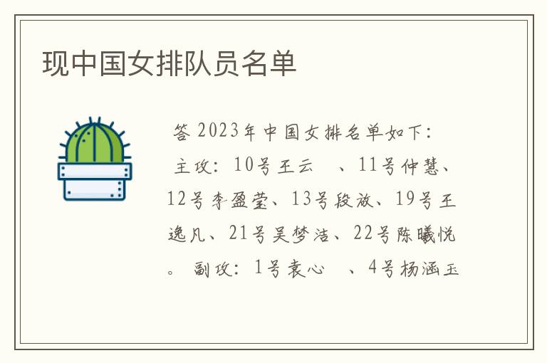 现中国女排队员名单