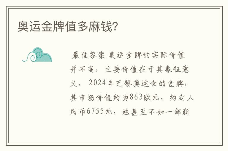 奥运金牌值多麻钱?