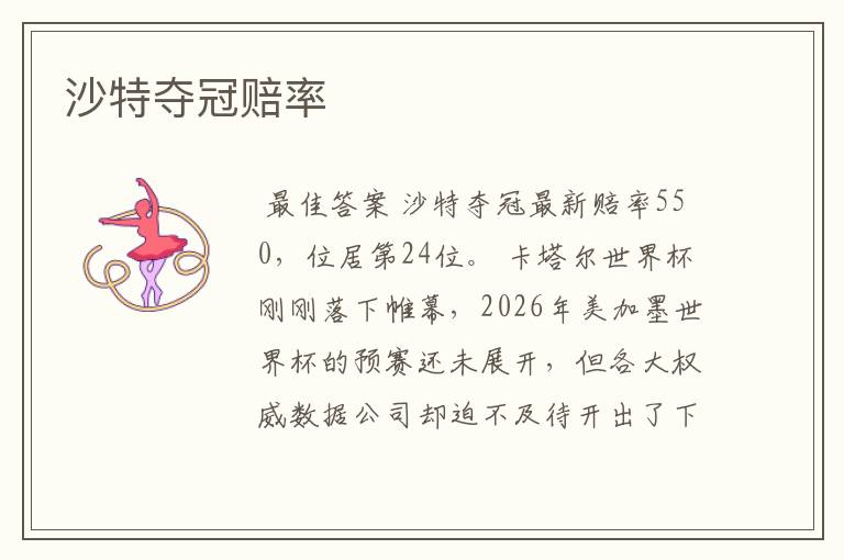 沙特夺冠赔率