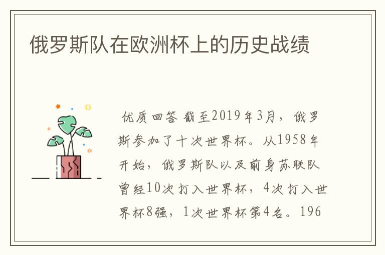 俄罗斯队在欧洲杯上的历史战绩