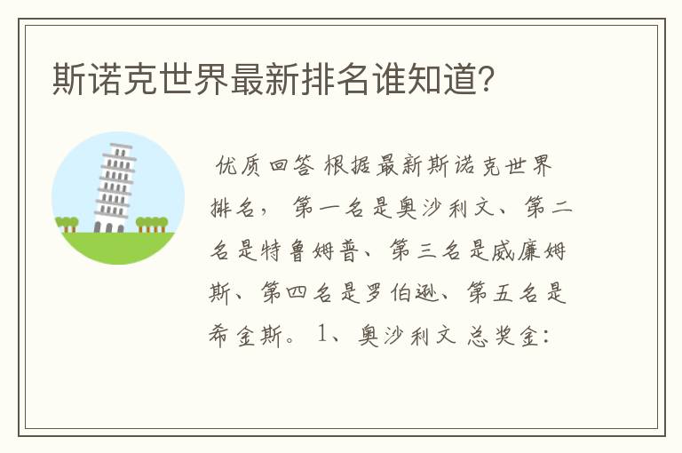 斯诺克世界最新排名谁知道?