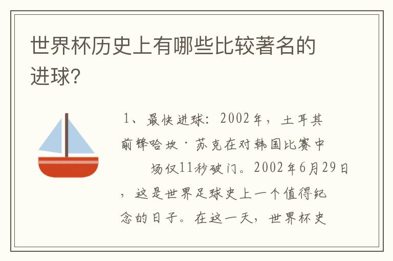 世界杯历史上有哪些比较著名的进球?